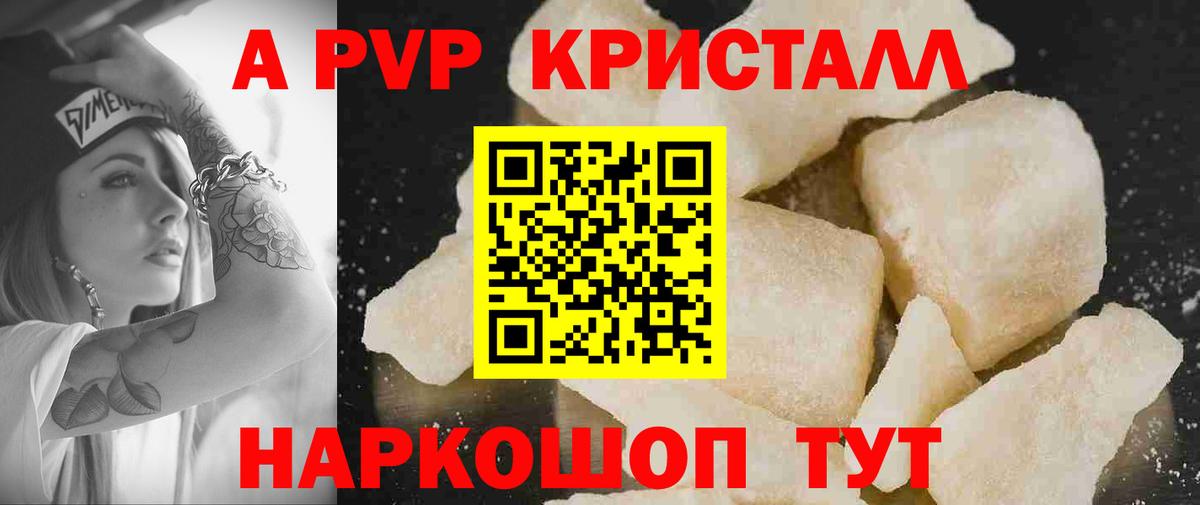 A PVP кристаллы Нижний Тагил