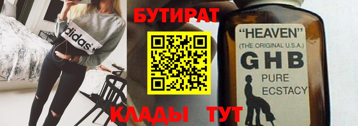 Бутират бутик Нижний Тагил