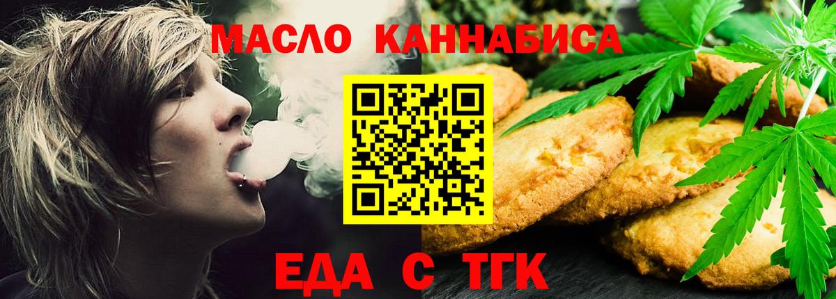 Еда ТГК конопля  Вход с VPN  Нижний Тагил 