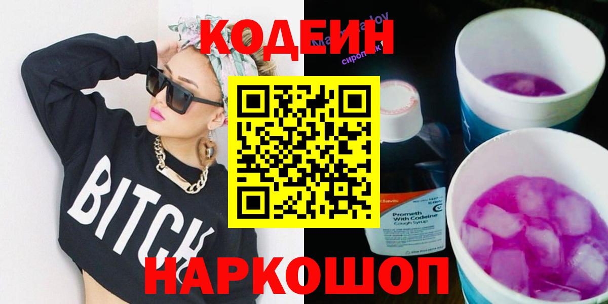Codein Purple Drank Нижний Тагил