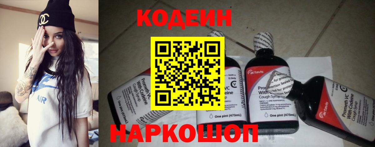Codein напиток Lean (лин)  Вход с VPN  Нижний Тагил  Кодеиновый сироп Lean напиток Lean (лин) 