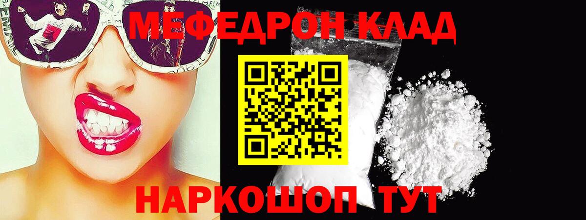 МЕФ кристаллы  Вход с VPN  Нижний Тагил  МЯУ-МЯУ мука 